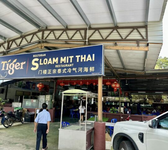 S Loam Mit Thai Restaurant